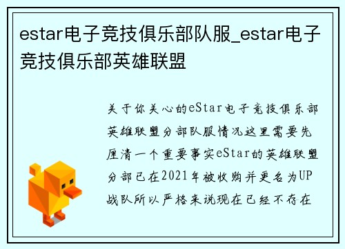estar电子竞技俱乐部队服_estar电子竞技俱乐部英雄联盟