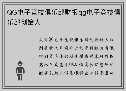 QG电子竞技俱乐部财报qg电子竞技俱乐部创始人