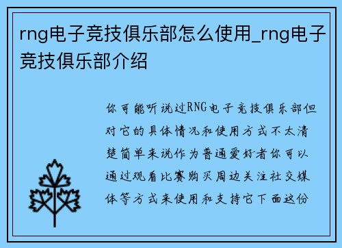 rng电子竞技俱乐部怎么使用_rng电子竞技俱乐部介绍