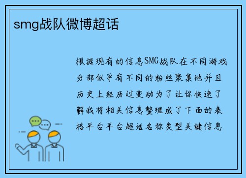 smg战队微博超话