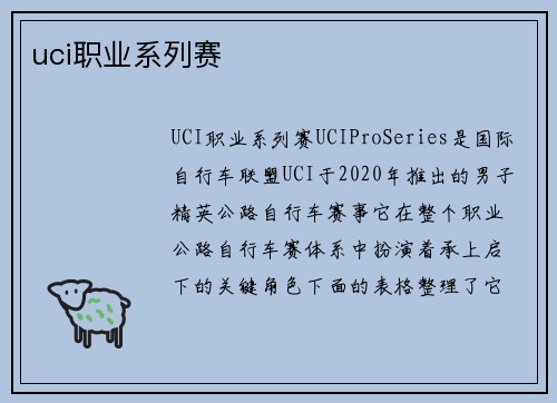 uci职业系列赛
