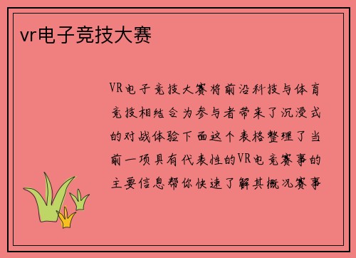 vr电子竞技大赛