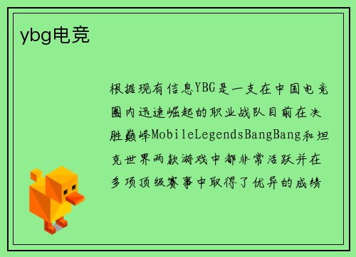 ybg电竞