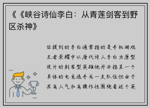 《《峡谷诗仙李白：从青莲剑客到野区杀神》