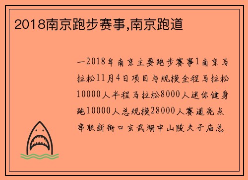 2018南京跑步赛事,南京跑道